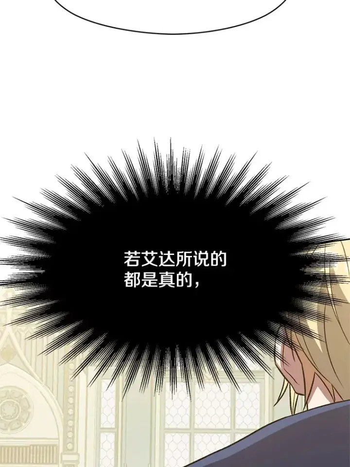 《超越回归的大魔导师》51.海伦的身份图61