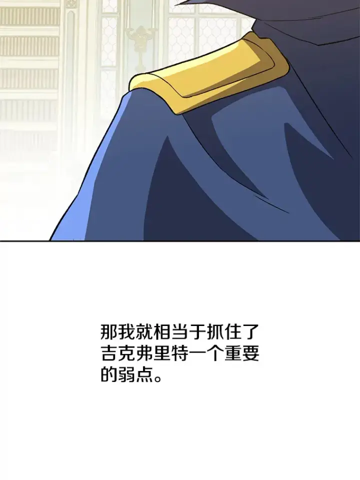 《超越回归的大魔导师》51.海伦的身份图62