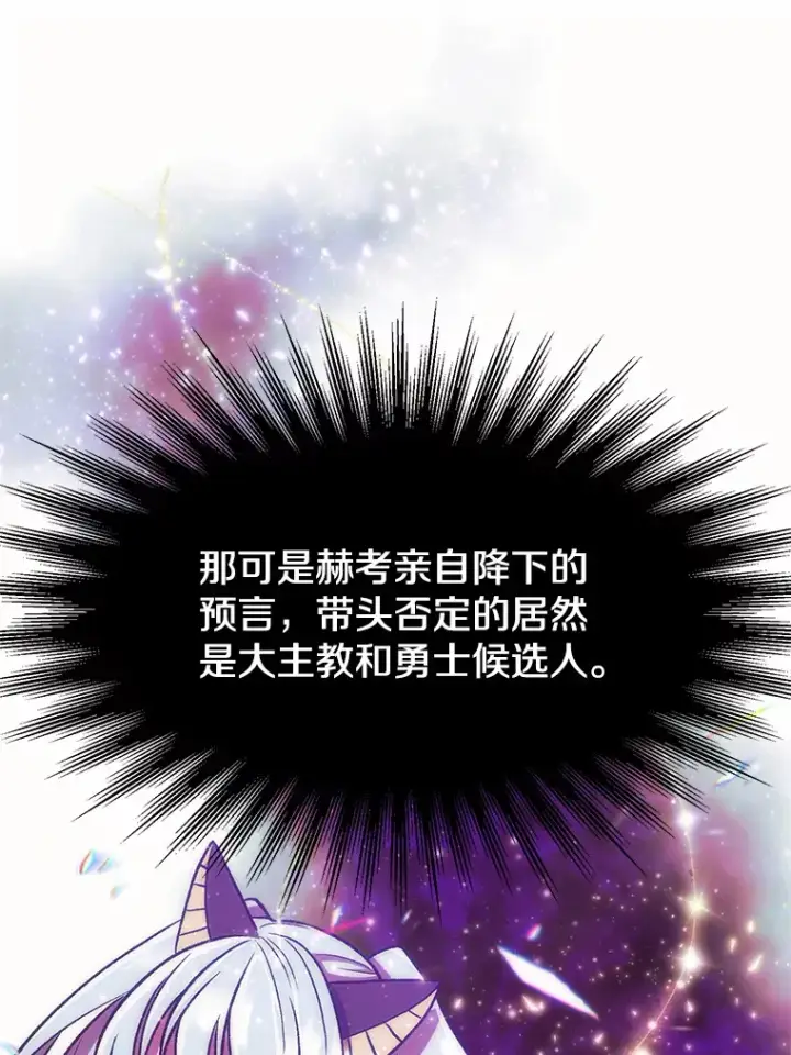 《超越回归的大魔导师》51.海伦的身份图64