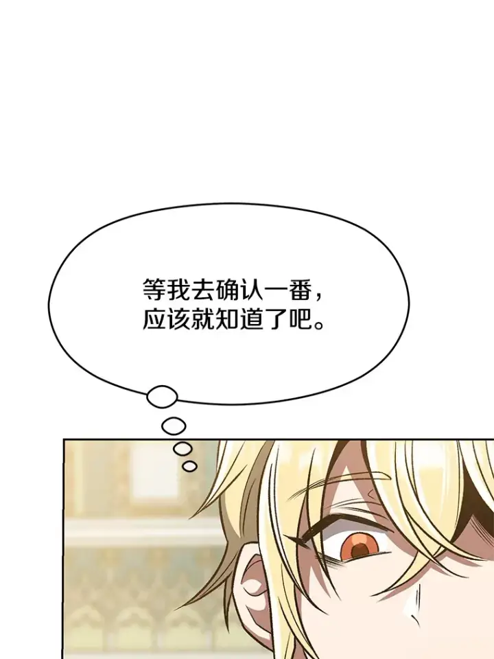 《超越回归的大魔导师》51.海伦的身份图68