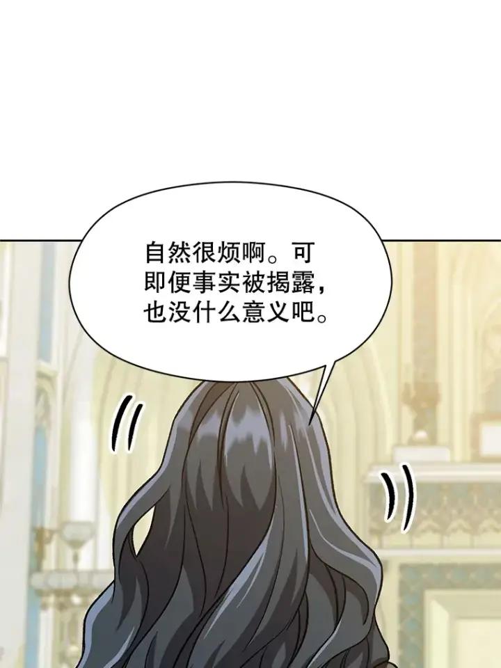 《超越回归的大魔导师》51.海伦的身份图71