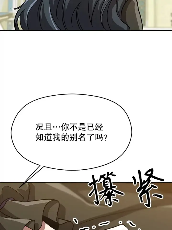 《超越回归的大魔导师》51.海伦的身份图72