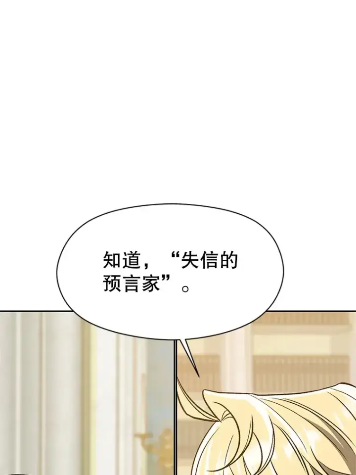 《超越回归的大魔导师》51.海伦的身份图74