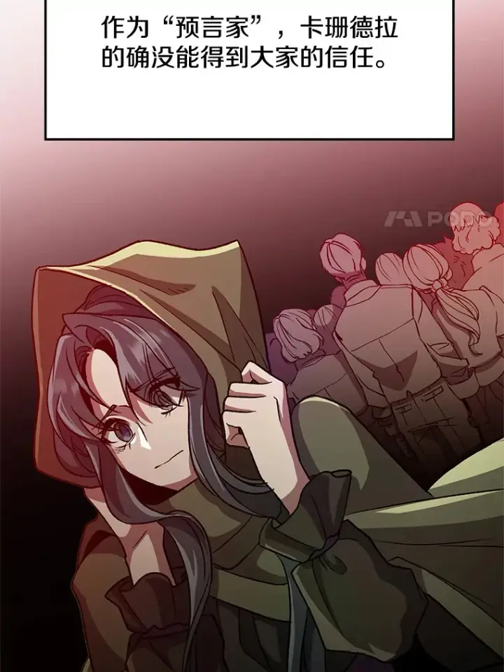 《超越回归的大魔导师》51.海伦的身份图76