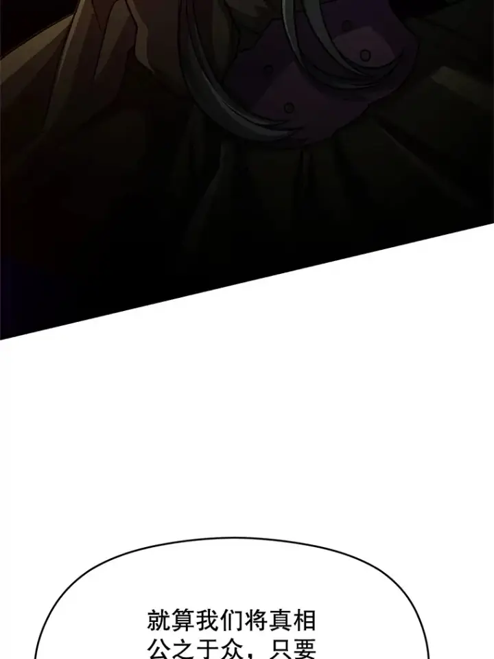 《超越回归的大魔导师》51.海伦的身份图77