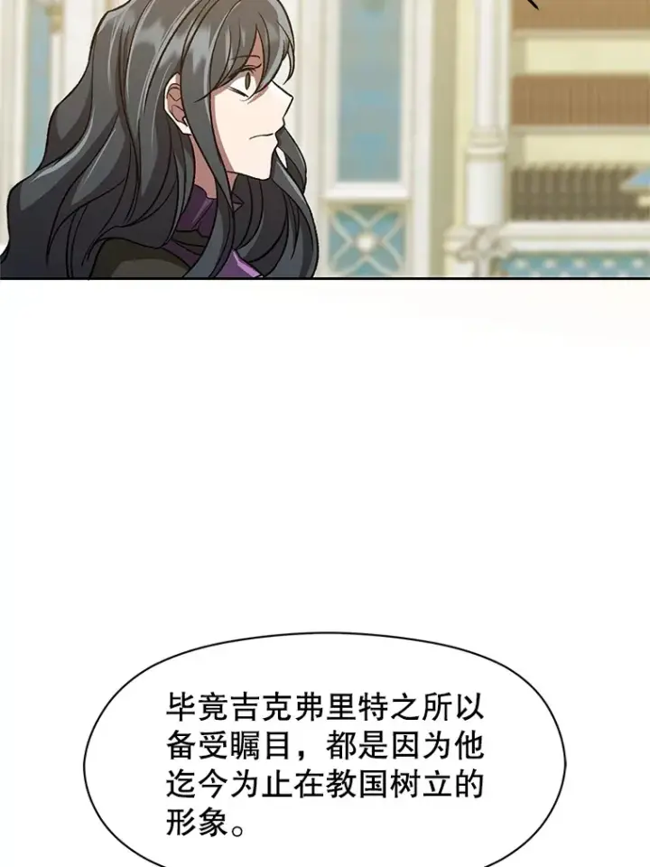 《超越回归的大魔导师》51.海伦的身份图80