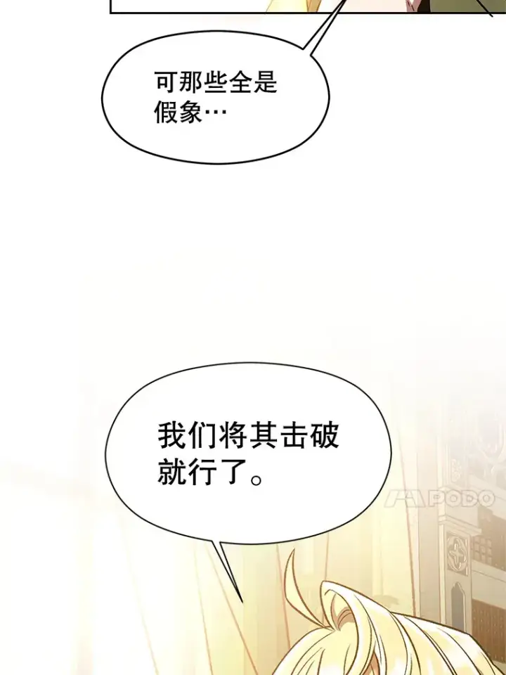 《超越回归的大魔导师》51.海伦的身份图82