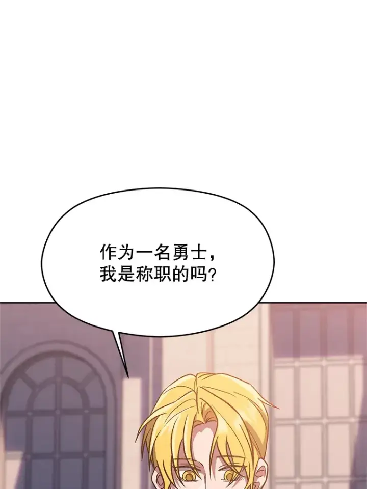 《超越回归的大魔导师》51.海伦的身份图90