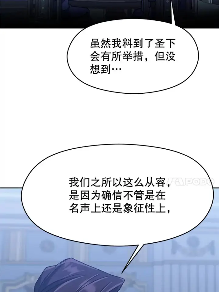 《超越回归的大魔导师》52.教皇的支持图100
