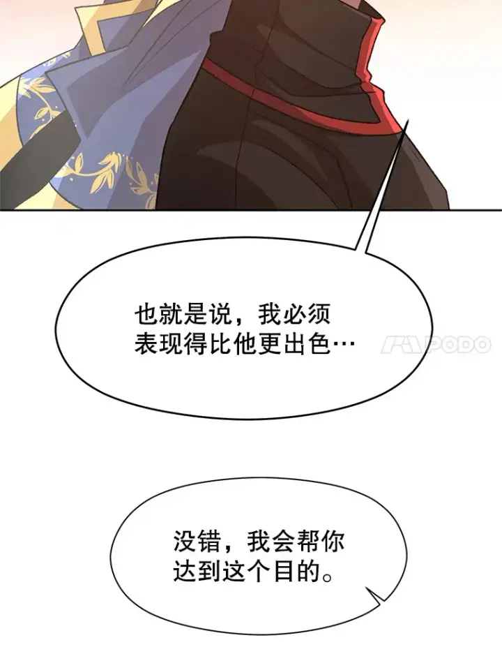 《超越回归的大魔导师》52.教皇的支持图14