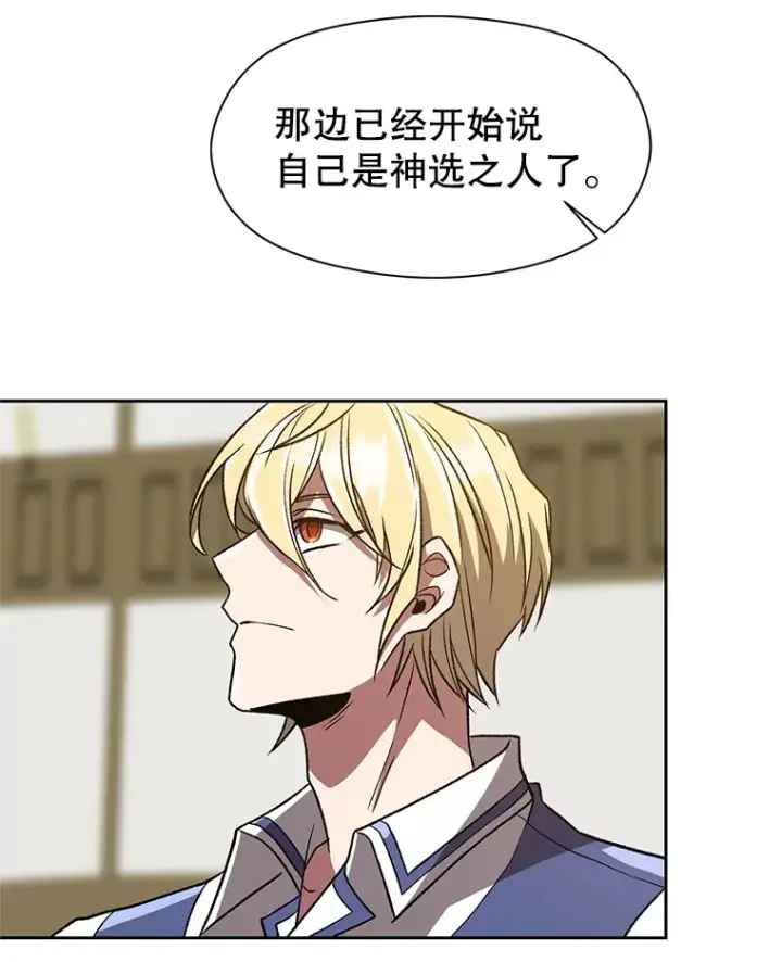 《超越回归的大魔导师》52.教皇的支持图25