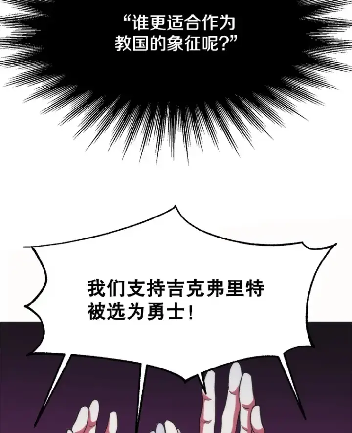 《超越回归的大魔导师》52.教皇的支持图28