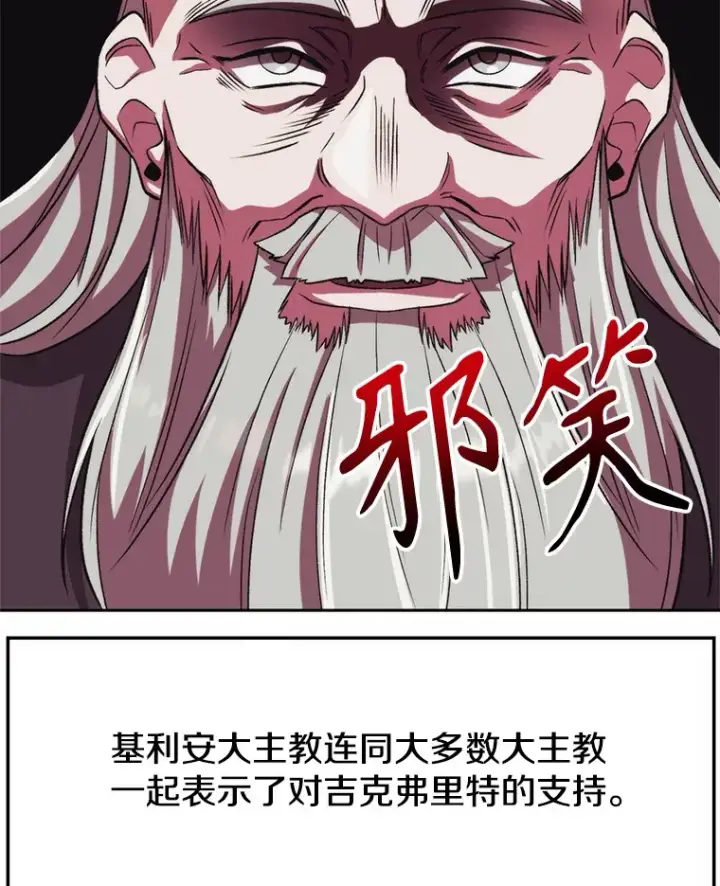 《超越回归的大魔导师》52.教皇的支持图30