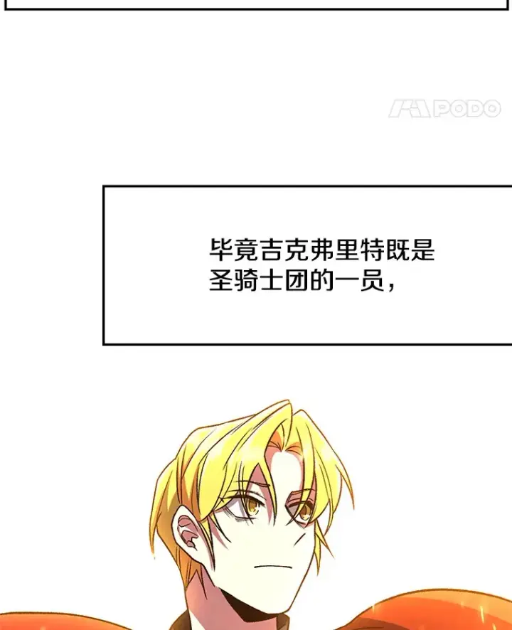 《超越回归的大魔导师》52.教皇的支持图31