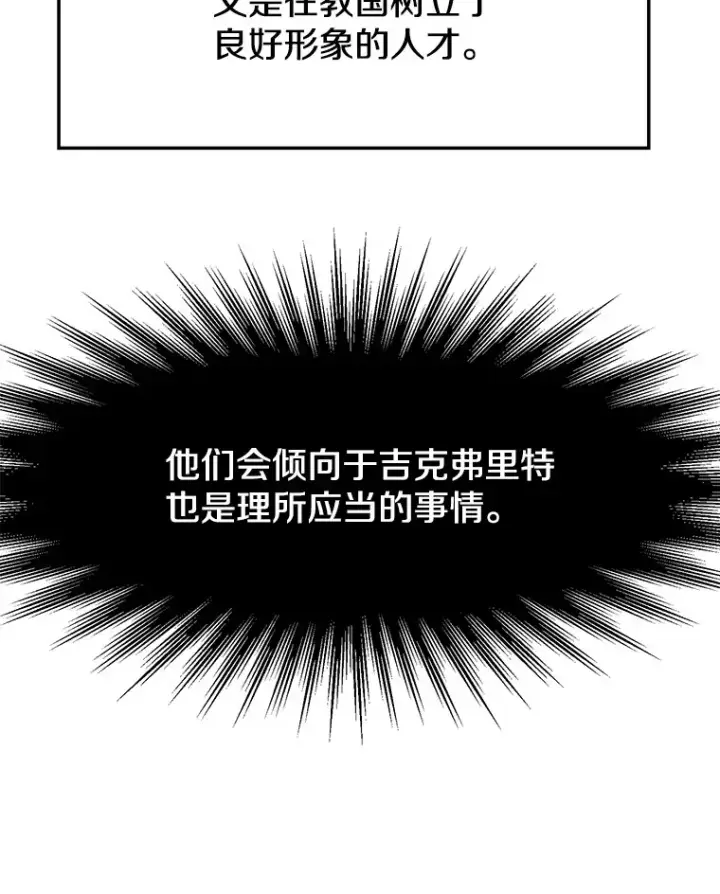《超越回归的大魔导师》52.教皇的支持图33