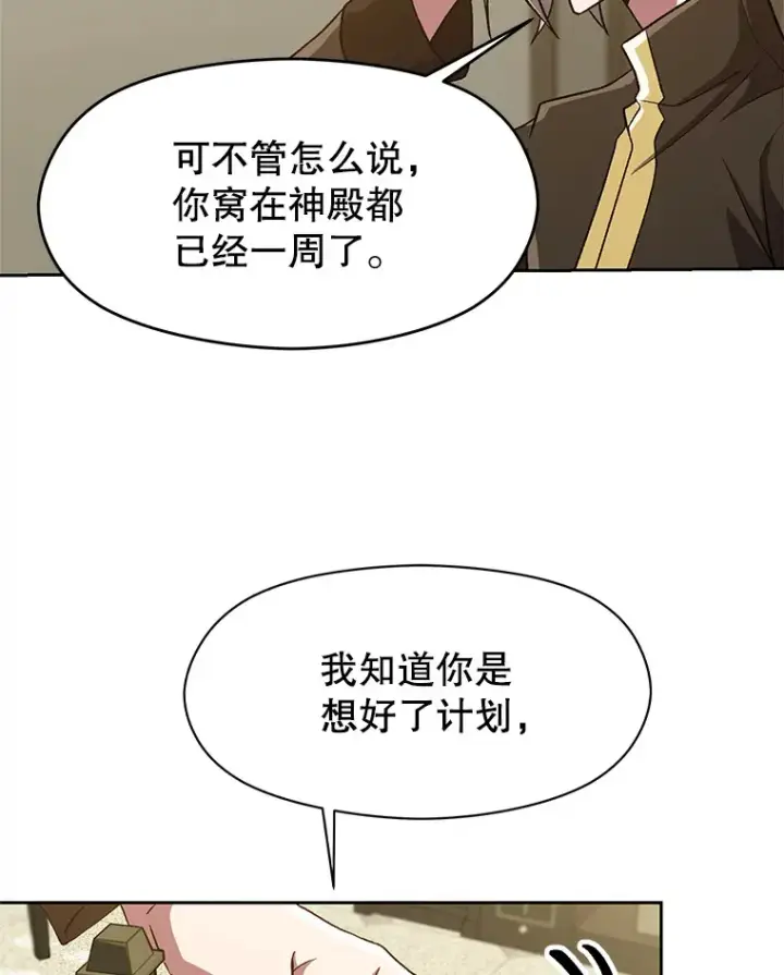 《超越回归的大魔导师》52.教皇的支持图36