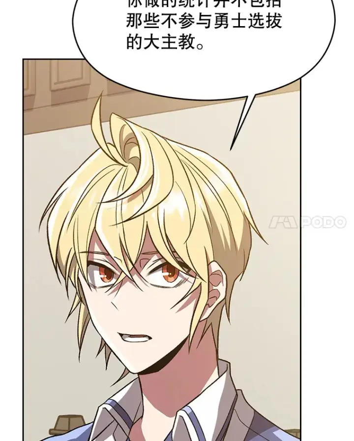 《超越回归的大魔导师》52.教皇的支持图41
