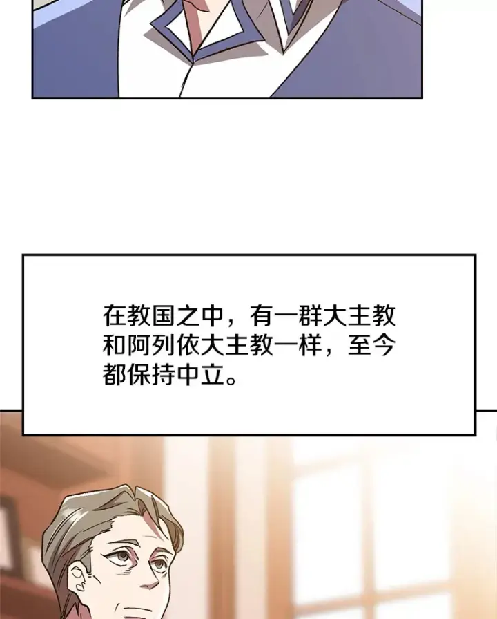《超越回归的大魔导师》52.教皇的支持图42