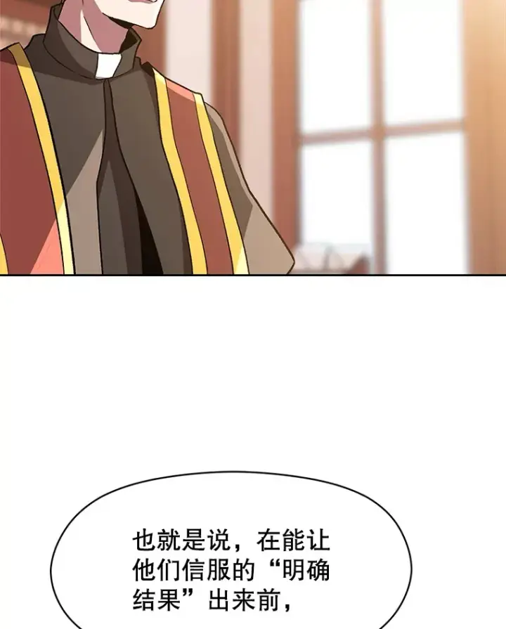 《超越回归的大魔导师》52.教皇的支持图43