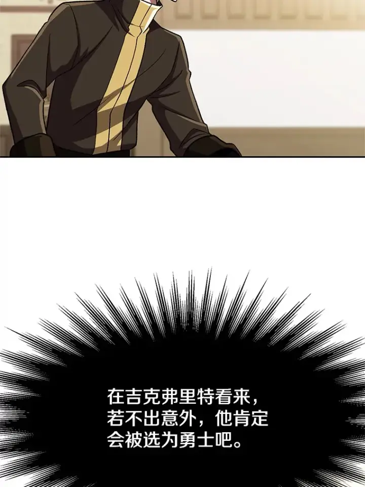 《超越回归的大魔导师》52.教皇的支持图46