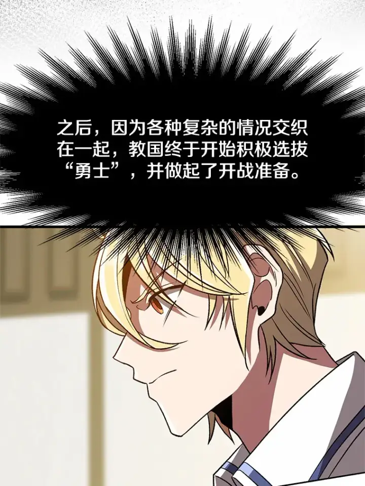 《超越回归的大魔导师》52.教皇的支持图53