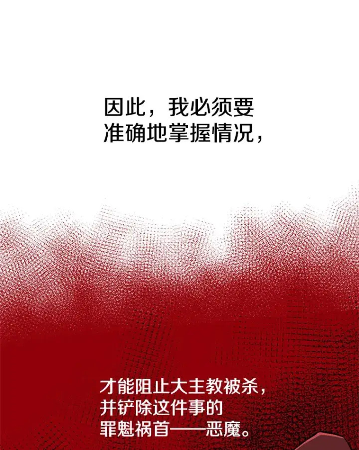 《超越回归的大魔导师》52.教皇的支持图55
