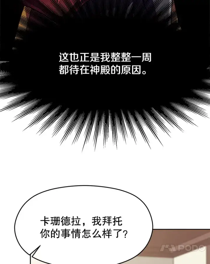 《超越回归的大魔导师》52.教皇的支持图57