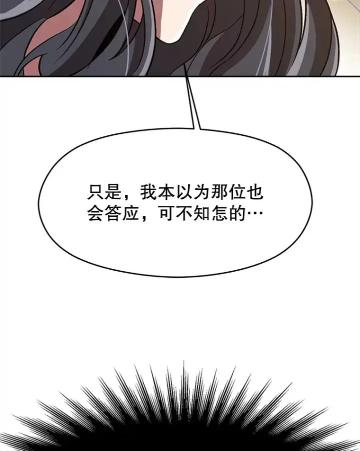 《超越回归的大魔导师》52.教皇的支持图60