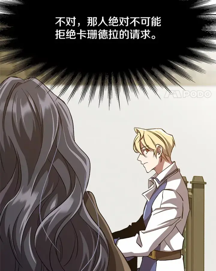 《超越回归的大魔导师》52.教皇的支持图61