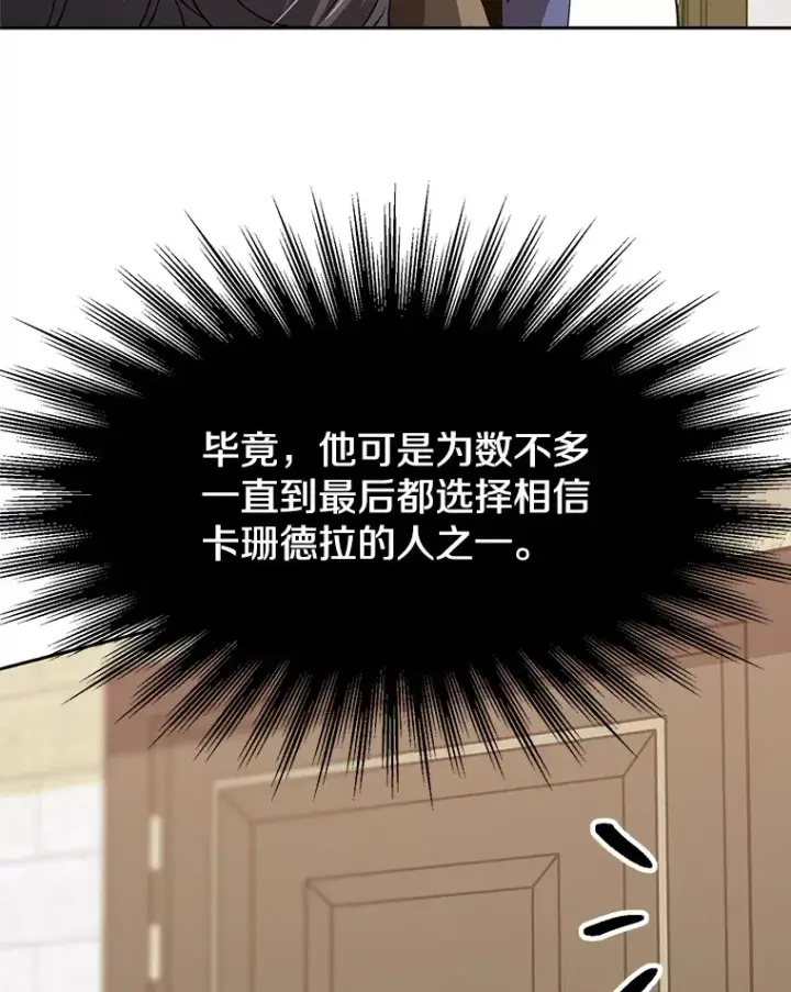 《超越回归的大魔导师》52.教皇的支持图62