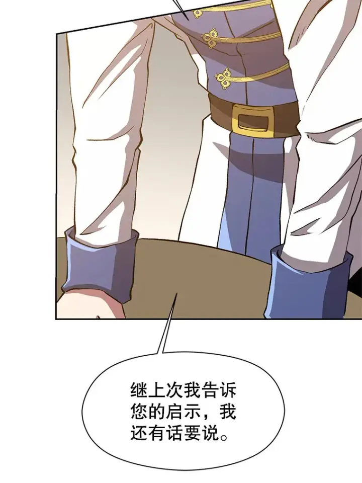 《超越回归的大魔导师》52.教皇的支持图79