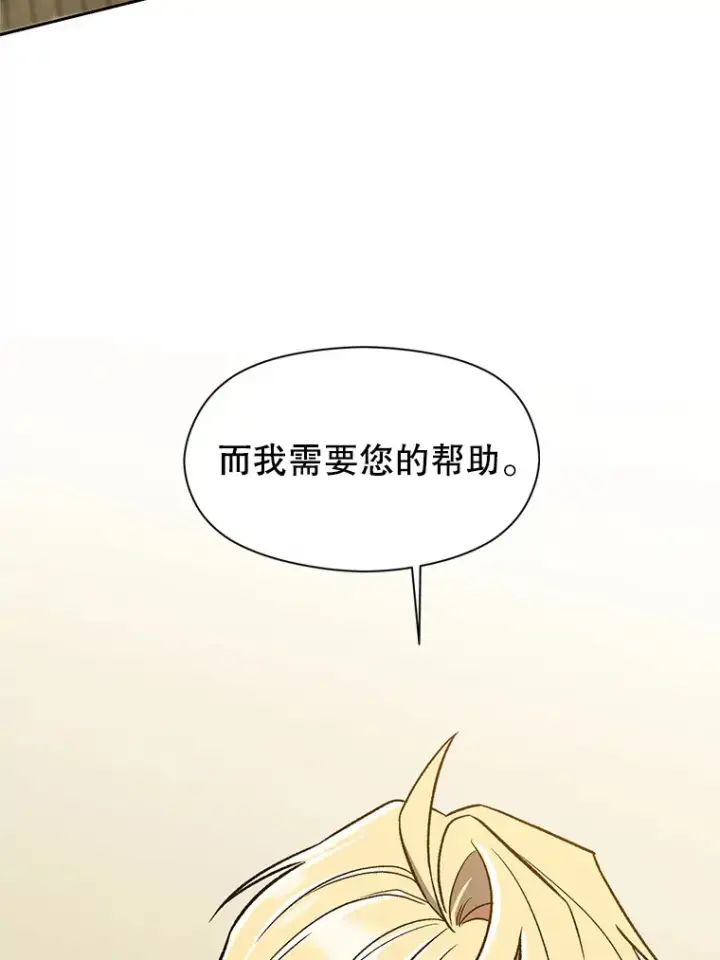 《超越回归的大魔导师》52.教皇的支持图85