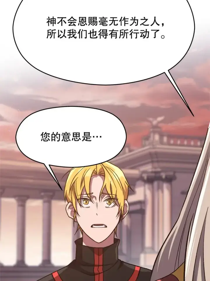 《超越回归的大魔导师》52.教皇的支持图9
