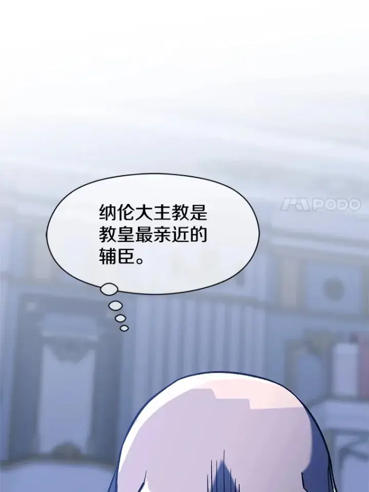 《超越回归的大魔导师》52.教皇的支持图97