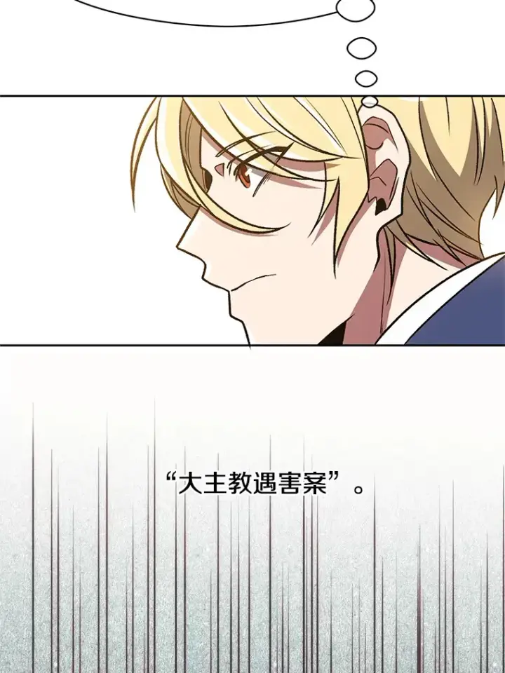 《超越回归的大魔导师》53.可疑的圣骑士团图10