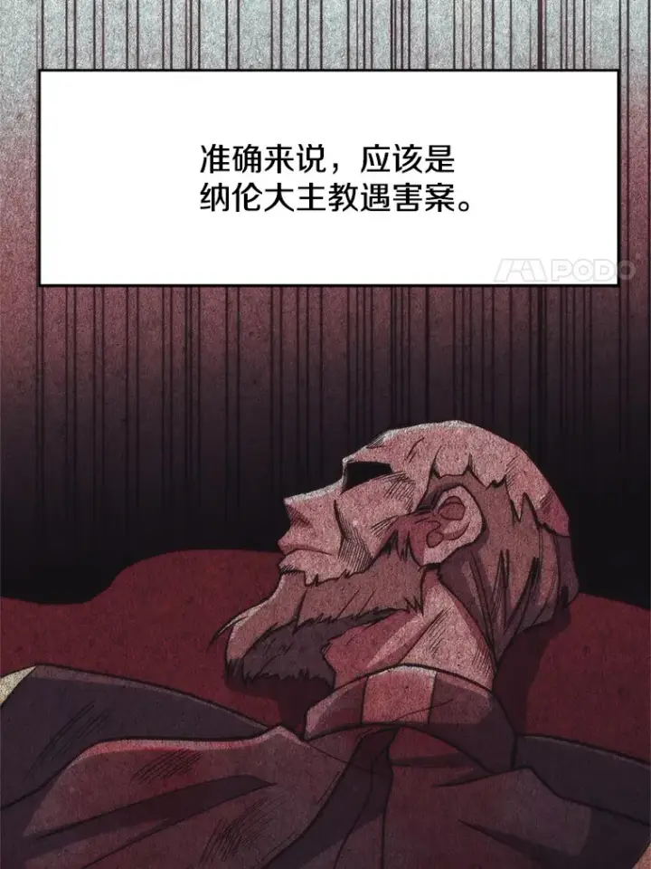 《超越回归的大魔导师》53.可疑的圣骑士团图11