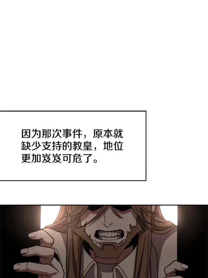 《超越回归的大魔导师》53.可疑的圣骑士团图13