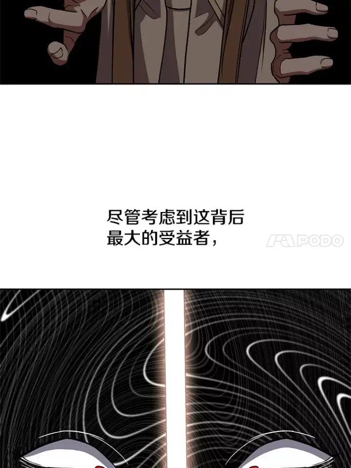 《超越回归的大魔导师》53.可疑的圣骑士团图14