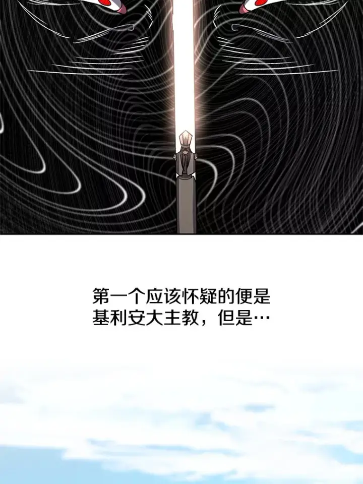 《超越回归的大魔导师》53.可疑的圣骑士团图15