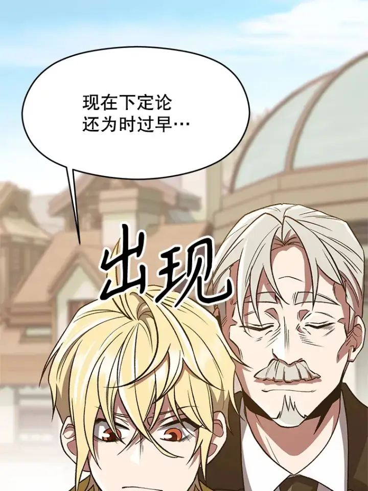 《超越回归的大魔导师》53.可疑的圣骑士团图16