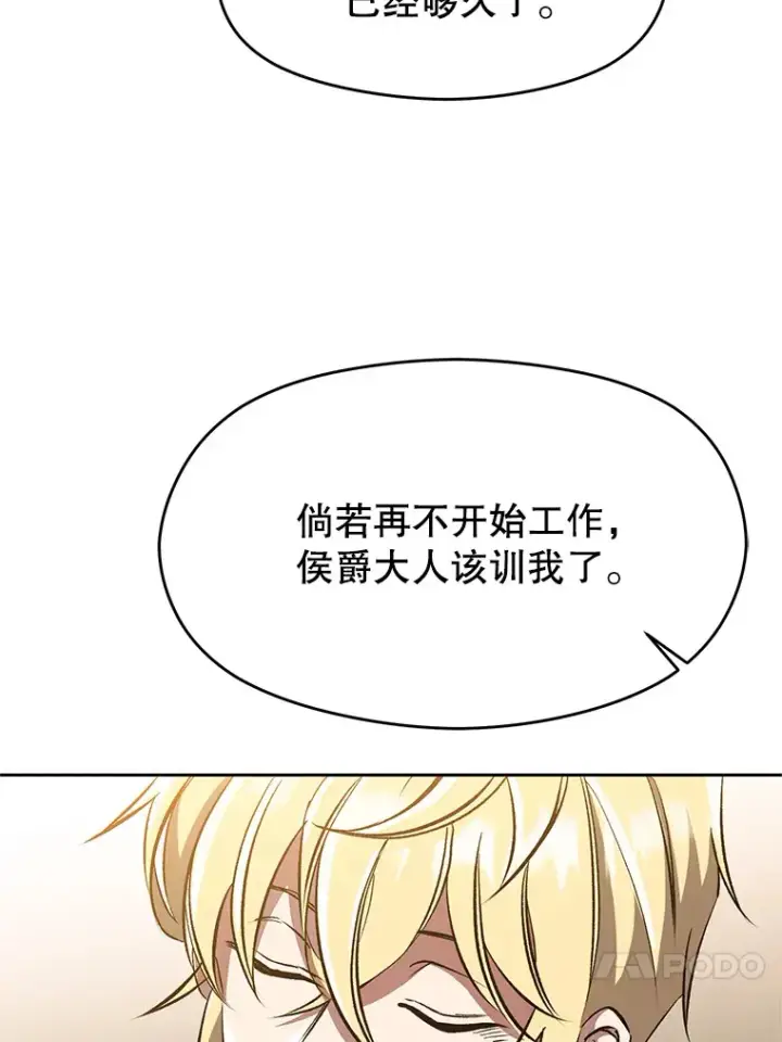 《超越回归的大魔导师》53.可疑的圣骑士团图20