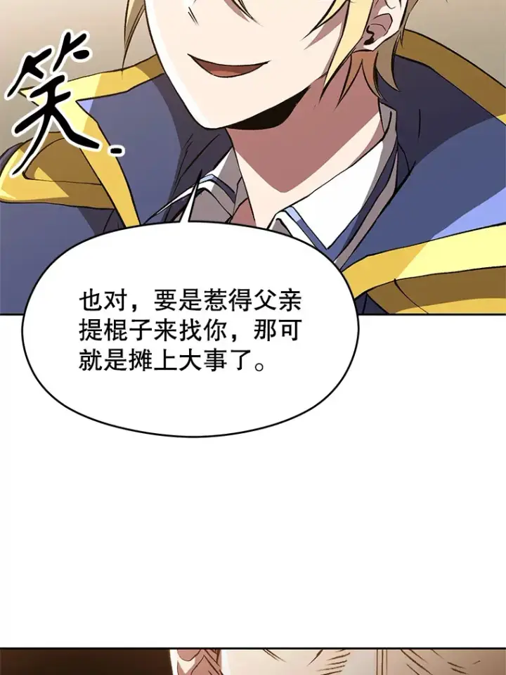 《超越回归的大魔导师》53.可疑的圣骑士团图21
