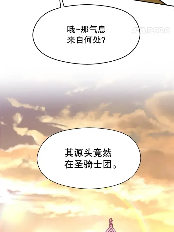 《超越回归的大魔导师》53.可疑的圣骑士团图24