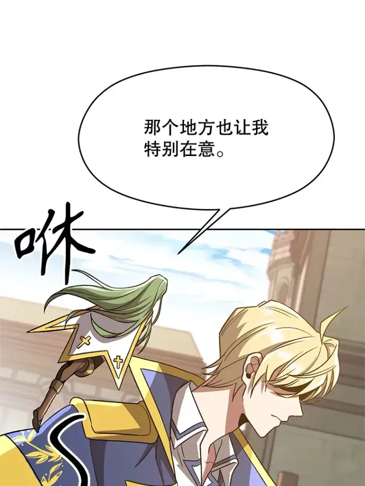 《超越回归的大魔导师》53.可疑的圣骑士团图26