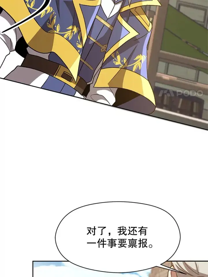 《超越回归的大魔导师》53.可疑的圣骑士团图27