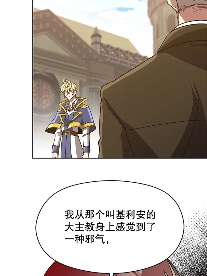 《超越回归的大魔导师》53.可疑的圣骑士团图28
