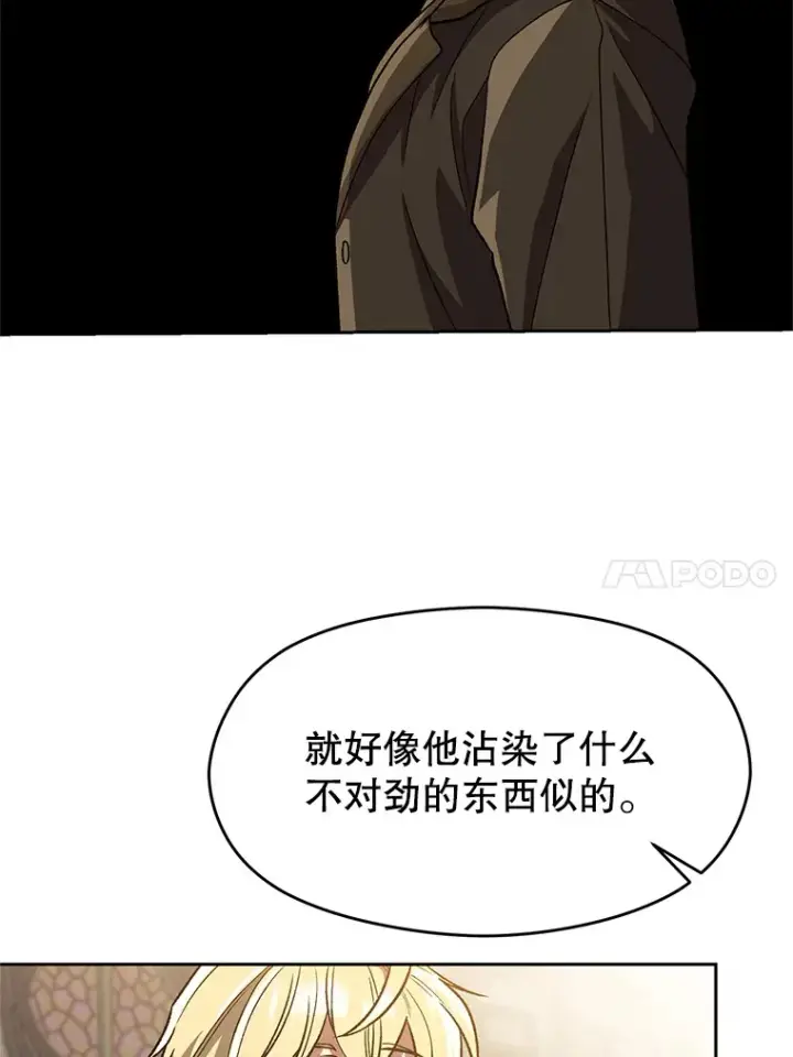 《超越回归的大魔导师》53.可疑的圣骑士团图30