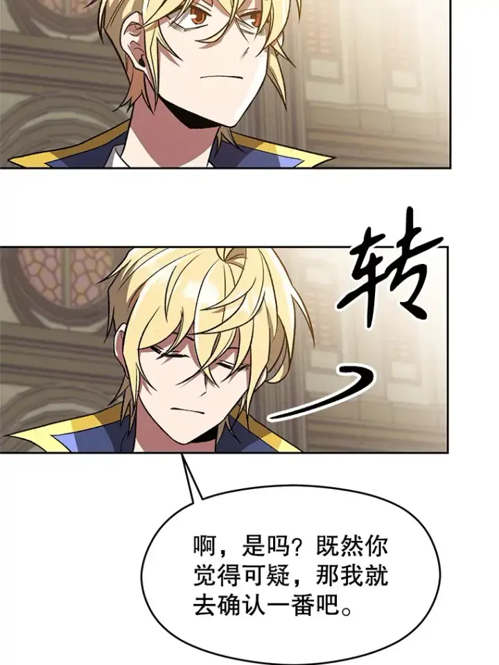 《超越回归的大魔导师》53.可疑的圣骑士团图31