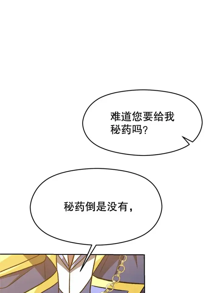 《超越回归的大魔导师》53.可疑的圣骑士团图35