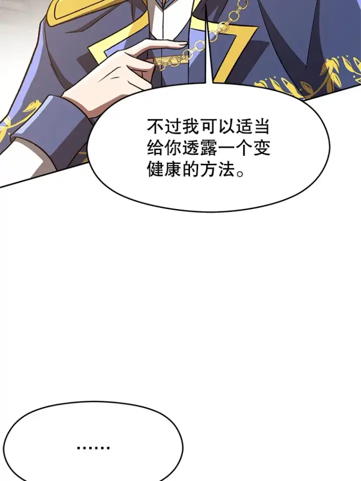 《超越回归的大魔导师》53.可疑的圣骑士团图37